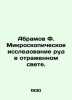 Abramov F. Microscopic study of ores in reflected light. In Russian /Abramov F.. Fedor Abramov