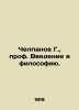 Chelpanov G.,  Professor Introduction to Philosophy. In Russian /Chelpanov G., . Chelpanov, Georgy Ivanovich