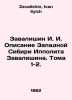 I. I. Zavalishins Description of Western Siberia by Hippolyte Zavalishin. Volum. Zavalishin, Ivan Ilyich