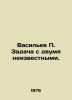 Vasiliev The problem with two unknowns. In Russian /Vasilev Zadacha s dvumya ne. Vasiliev, Petr Petrovich