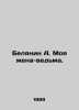 Belyanin A. My Witch Wife. In Russian /Belyanin A. Moya zhena-ved'ma.. Andrey Belyanin
