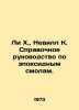 Lee H., Neville K. Epoxy Resin Reference Guide. In Russian /Li Kh., Nevill K. Sp. Harper lee