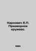 Karnovich H.P. Court Lace. In Russian (ask us if in doubt)/Karnovich E.P. Pridvo. Karnovich  Evgeny Petrovich