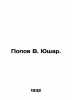 Popov V. Yushar. In Russian /Popov V. Yushar.. Popov, Vasily Timofeevich