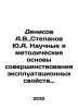 Denisov A.V., Stepanov Yu.A. Scientific and methodological basis for improving. Denisov, Alexander Ilyich
