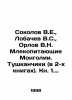 Sokolov V.E., Lobachev V.S., Orlov V.N. Mammals of Mongolia. Tushkanchiki (in 2 . Orlov, Vasily Mikhailovich
