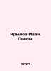 Ivan Krylov. Plays. In Russian /Krylov Ivan. Pesy.. Krylov, Ivan Andreevich