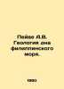 Pave A.V. Bottom Geology of the Philippine Sea. In Russian /Peyve A.V. Geologiya. 