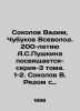 Sokolov Vadim, Chubukov Vsevolod. The 200th anniversary of A.S. Pushkin is devot. Sokolov, V.M.