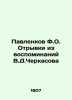 Pavlenkov F.O. Extracts from the memoirs of V.D.Cherkasov In Russian /Pavlenkov . Pavlenkov, Florenty Fedorovich