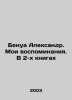 Benoit Alexander. My Memoirs. In 2 Books In Russian /Benua Aleksandr. Moi vospom. Benois, Alexander Nikolaevich