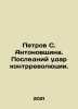 Petrov S. Antonovshchina. The Last Strike of the Counter-Revolution. In Russian . Antonov, Sergei Alexandrovich