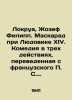 Locroix, Joseph Philippe. Masquerade under Louis XIV. A comedy in three acts, tr. Fedorov, Sergei Petrovich