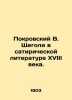 Pokrovsky V. Shchegoli in eighteenth-century satirical literature. In Russian (a. Pokrovsky  Vasily Ivanovich