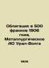 Bond of 500 francs of 1906  Ural-Volga Metallurgical JSC In Russian (ask us if i. 