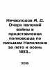 Nechvolodov A. D. Essay on the phenomena of war, presented by the commander acco. Nechvolodov, Alexander Dmitrievich