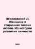 Veselovsky A. Woman and the Old Theory of Love. From the History of Personality . Veselovsky, Alexander Alexandrovich