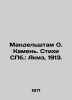 Mandelstam O. Stone. Poems of St. Petersburg: Akme  1913. In Russian (ask us if . Osip Mandelstam