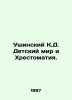 Ushinsky K. D. Childrens World and Chrestomathy. In Russian /Ushinskiy K.D. Det. Ushinsky, Konstantin Dmitrievich