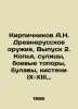 Brickitnikov A.N. Ancient Russian Weapons, Issue 2. Spears, spears, battle axes. Kirpichnikov, Alexander Ivanovich