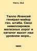 Tillo Alexey the Major General of the General Staff. A set of railway elevation. Horn, Out
