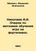 Nikolaev A.A. Essays on Piano Teaching Methodology. In Russian /Nikolaev A.A. O. Nikolaev, Alexander Andreevich