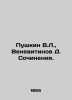 Pushkin V.L.   Venevitinov D. Works. In Russian (ask us if in doubt)/Pushkin V.L. Pushkin  Vasily Lvovich