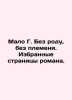 Not a lot of G. Without birth, without tribe. Selected pages of the novel. In R. Hector Little