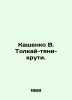 Kashchenko V. Tolkai-tyani-kruti. In Russian /Kashchenko V. Tolkay-tyani-kruti.. Kashchenko, Vasily Vasilievich