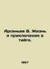 Arsenyev V. Life and Adventures in the taiga. In Russian (ask us if in doubt)/Ar. Vladimir Arseniev