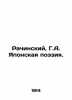 Raczynski  G.A. Japanese Poetry. In Russian (ask us if in doubt)/Rachinskiy  G.A. Rachinsky  Grigory Alekseevich