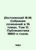 Dostoevsky F.M. A collection of works in 15 volumes. Volume 11: Journalism of th. Fedor Dostoevsky