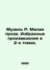 Musil R. Small Prose. Selected Works in 2 Volumes. In Russian (ask us if in doub. Robert Musille