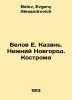 Belov E. Kazan. Nizhny Novgorod. Kostroma In Russian /Belov E. Kazan. Nizhniy N. Belov, Evgeny Alexandrovich