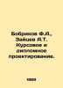 Bobrikov F.A.,  Zaitsev A.T. Course and diploma design. In Russian /Bobrikov F.. Zaitsev, Alexander Florovich
