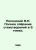 Y.P. Polonsky Complete collection of poems in 5 volumes. In Russian (ask us if i. Polonsky  Yakov Petrovich