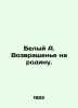 White A. Homecoming. In Russian /Belyy A. Vozvrashchen'e na rodinu.. Andrey Bely