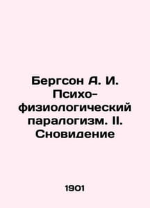 Bergson A. I. Psycho-physiological paralogy. II. Dream In Russian (ask us if in