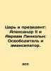 King and President: Alexander II and Abraham Lincoln: The Liberator and Emancip. 