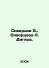 Skvortsov V.,  Skvortsov A. Digida. In Russian /Skvortsov V.,  Skvortsova A. Di. Skvortsov, Vasily Mikhailovich