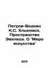 Petrov-Vodkin K.S. Khlynovsk. Euclid Space. About the World of Art. In Russian . Petrov-Vodkin, Kuzma Sergeevich