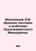 Vinogradov A.V. Ancient hunters and fishermen of the Central Asian Interriver. . Vinogradov, Alexander Alexandrovich,