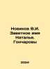 Novikov V.I. The cherished name is Natalia. Goncharovs In Russian /Novikov V.I.. Novikov, Valentin Apollonovich