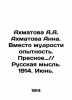 Akhmatova A.A. Akhmatova Anna. Instead of wisdom, experience In Russian (ask us. Anna Akhmatova