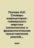 A.R. Popova Dictionary of Computer-Gamer Sjargon (vocabulary and phraseological. Popova, A.