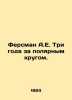 Fersman A.E. Three years outside the Arctic Circle. In Russian /Fersman A.E. Tr. Fersman, Alexander Evgenievich