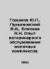 Yu. Gorshkov, V.A. Lukyanovsky, A.N. Eliseev Experience in veterinary care of d. Eliseev, Alexander Vasilievich