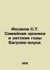 Aksakov S.T. Family chronicle and the childhood years of the Crimson grandson. I. Sergey Aksakov