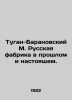 Tugan-Baranovsky M. Russian Factory Past and Present. In Russian (ask us if in d. Tugan-Baranovsky  Mikhail Ivanovich