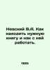 Nevsky V.A. How to find the right book and how to work with it. In Russian /Nev. Nevsky, Vladimir Alexandrovich
